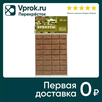 Брикеты для розжига BoyScout 32шт - Vprok.ru Перекрёсток