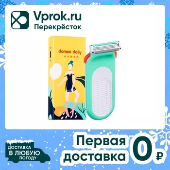 Бритва Domon Dolly Kiwi 3 лезвия 2 кассетыс доставкой!