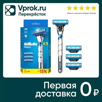 Бритва Gillette Mach3 Turbo с 3 сменными кассетами