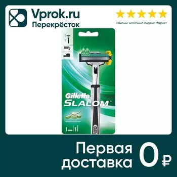 Бритва Gillette Slalom с 1 сменной кассетойс доставкой!