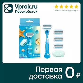 Бритва Gillette Venus Smooth со сменными кассетами 1шт+4 кассеты