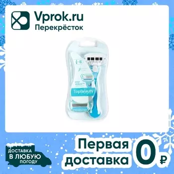 Бритва TopBeauty Paris с 2 сменными кассетами