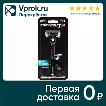 Бритва TopTech Razor 3 с 2 сменными кассетами