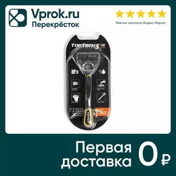 Бритва TopTech Razor 5 с 1 сменной кассетойс доставкой!