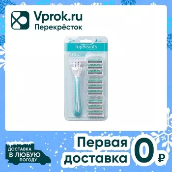 Бритвенный станок женский TopBeauty Paris 1 Бритва и 10 сменных кассет