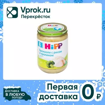 Брокколи HiPP с рисом и кроликом с 8 месяцев 190г