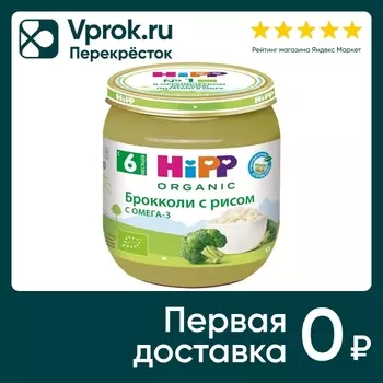 Брокколи HiPP с рисом с 6 месяцев 100г. Закажите онлайн!
