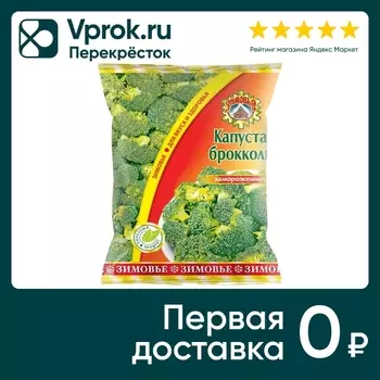 Брокколи Зимовье 400г - Vprok.ru Перекрёсток
