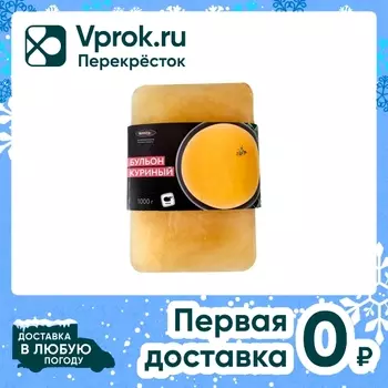 Бульон Фросток куриный замороженный 1кгс доставкой!