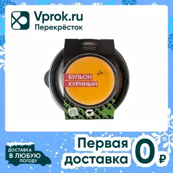 Бульон Фросток куриный замороженный 300гс доставкой!
