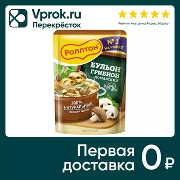 Бульон Роллтон грибной домашний 90г. Доставим до двери!