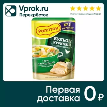 Бульон Роллтон куриный домашний 90г. Доставим до двери!