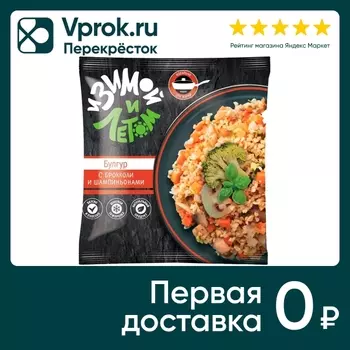 Булгур И зимой и летом с брокколи и шампиньонами замороженный 400г