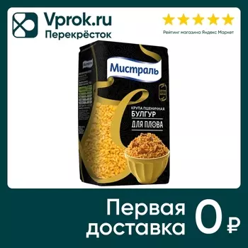 Булгур Мистраль для плова 500г - Vprok.ru Перекрёсток