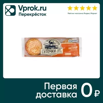 Булочка Bagerstat для бургера с кунжутом 168г