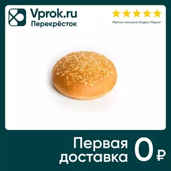 Булочка для гамбургера 4шт*70г - Vprok.ru Перекрёсток