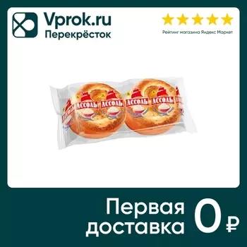 Булочка Каравай Ассоль 50г*2шт 100г. Доставим до двери!