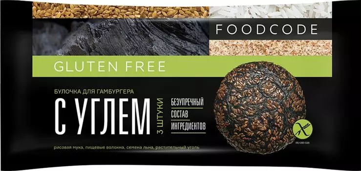Булочки FOODCODE для гамбургера с углем без глютена 3*70г
