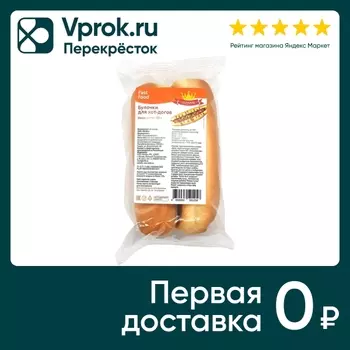 Булочки Old Town для хот-догов 120г. Доставим до двери!