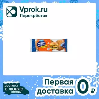 Булочки Вкусно и Просто пшеничные с кунжутом 180г
