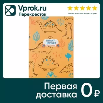 Бумага цветная №1 School односторонняя А4 10 цветов 20 листов