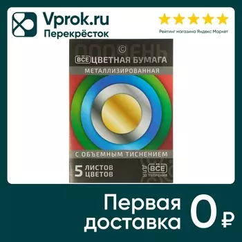 Бумага цветная Clipstudio А4 металлизированная с объемным тиснением 5 листов 5 цветов