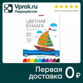 Бумага цветная ErichKrause Игрушка-набор для детского творчества двусторонняя на клею А4 20 листов 10 цветов