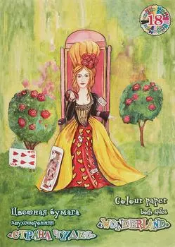 Бумага цветная Лилия Холдинг Страна чудес Красная Королева двухсторонняя А4 18л