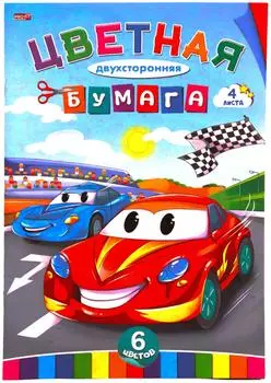 Бумага цветная Profit Гонки двухсторонняя 166*240мм 4 листа 6 цветов