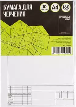 Бумага для черчения №1 School с вертикальным штампом А4 160г 10л