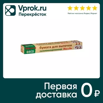 Бумага для выпечки Bakery Line Professional силиконизированная 38см*8м
