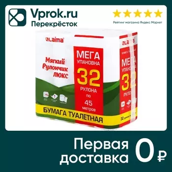 Бумага туалетная Laima Мягкий рулончик люкс 1 слой 32 рулона