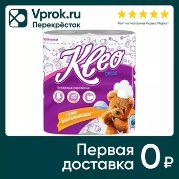 Бумажные полотенца Kleo Decor 2 рулона 2 слоя