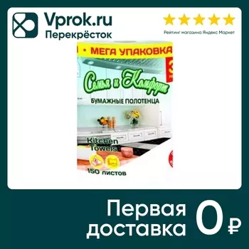 Бумажные полотенца Семья и Комфорт 2 слоя 1 рулон 35м