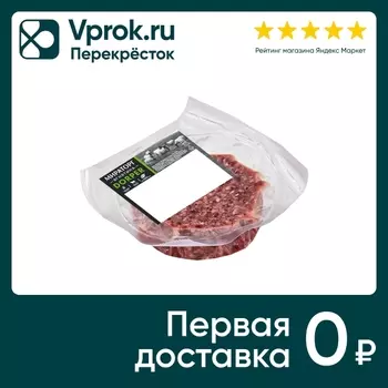 Бургер Мираторг из говядины и ягнятины 300гс доставкой!