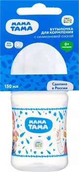Бутылочка для кормления Союзмультфильм Мама Тама с силиконовой соской 150мл