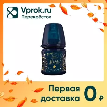 Бутылочка Lovi Stardust 0+ 120мл - Vprok.ru Перекрёсток