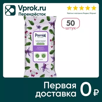 Cалфетки влажные Premial la fleur очищающие Орхидея 50шт