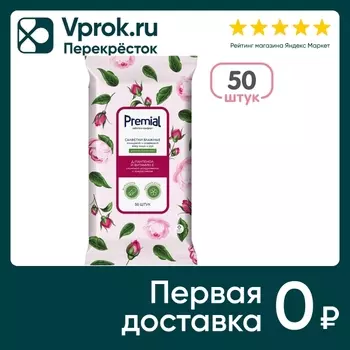 Cалфетки влажные Premial la fleur очищающие Роза 50шт