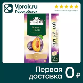 Чай черный Ahmad Tea Зимний чернослив 25*1.8г
