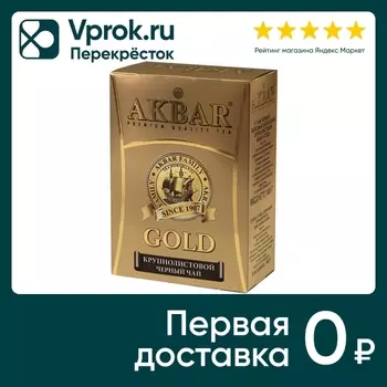 Чай черный Akbar Gold 100г - Vprok.ru Перекрёсток