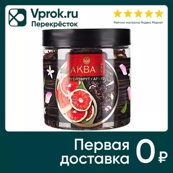 Чай черный Akbar Грейпфрут-Арбуз 100г. Закажите онлайн!