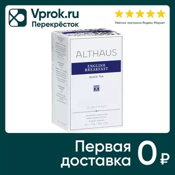 Чай черный Althaus Английский Завтрак 20*1.75г