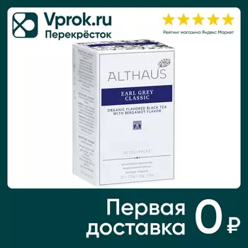 Чай черный Althaus Эрл Грей Классик с ароматом бергамота 20*1.75г