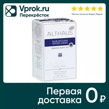 Чай черный Althaus Высокогорья Дарджилинга 20*1.75г