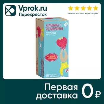 Чай черный Чайная Библиотека Клубника с розмарином 25*1.8г