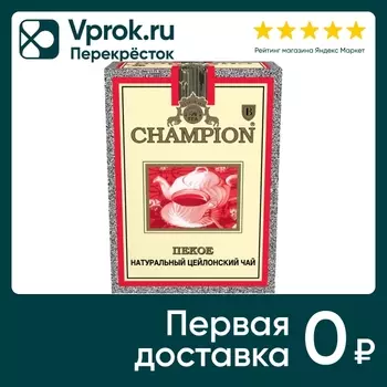 Чай черный Champion цейлонский 100г. Доставим до двери!