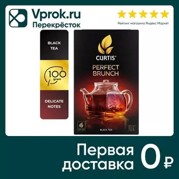 Чай черный Curtis Perfect Brunch 100г. Закажите онлайн!