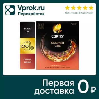Чай черный Curtis Summer Vibe 100*1.5г. Закажите онлайн!