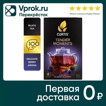 Чай черный Curtis Tender Moments 100г. Закажите онлайн!
